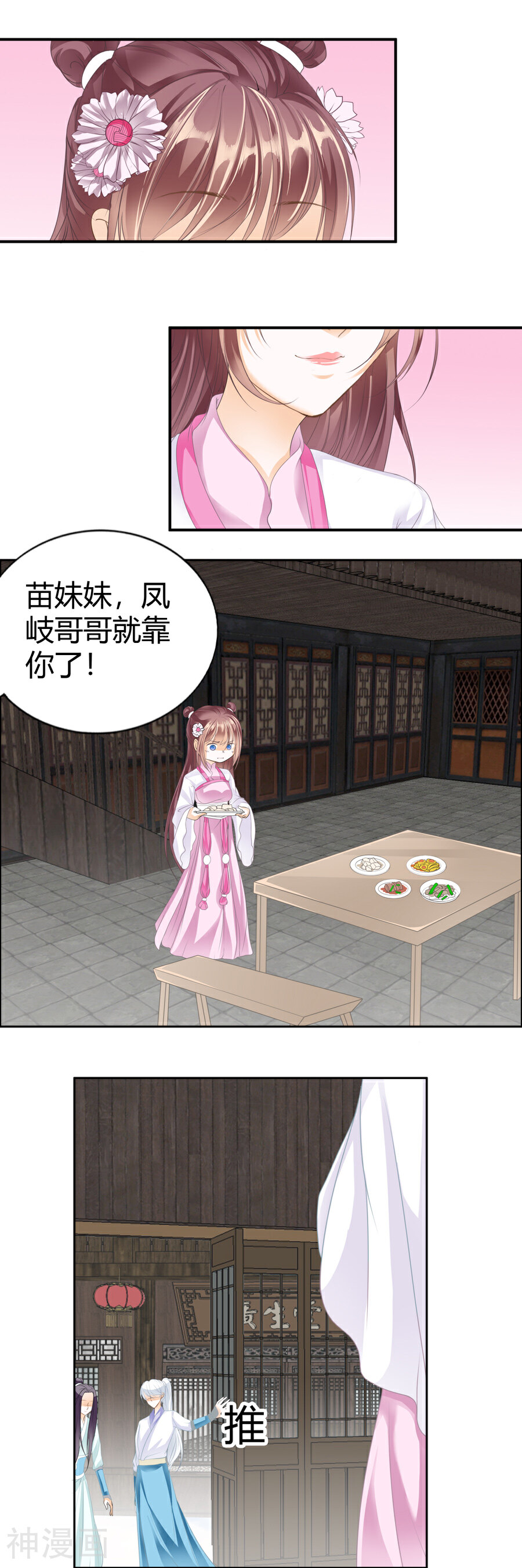 帝业韩漫全集-第120话 戏中无删减无遮挡章节图片 